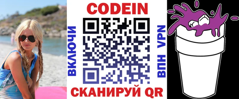 Купить  Мышкин  Кодеиновый сироп Lean Purple Drank 
